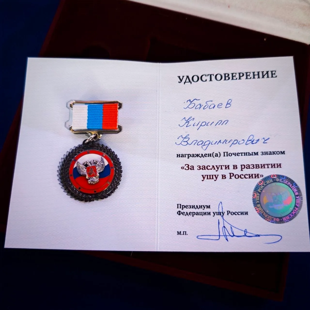 Церемония награждения в Московском дворце ушу
