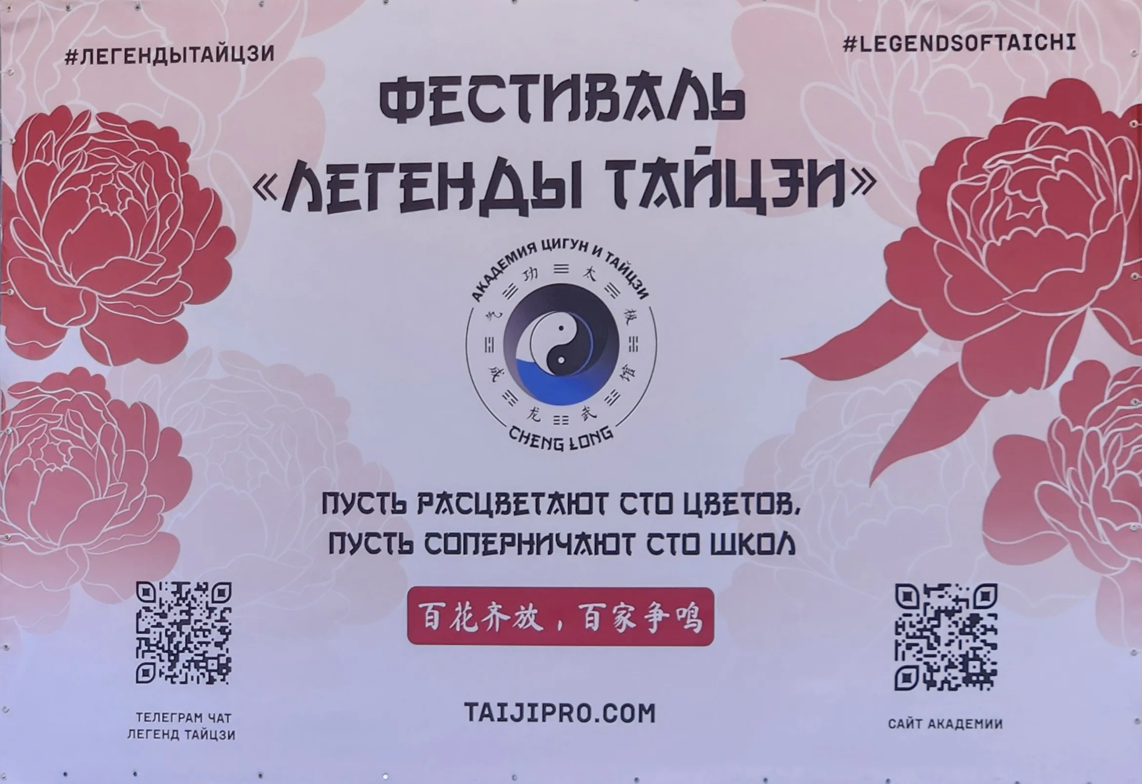 Фестиваль форм внутренних искусств «Легенды тайцзи» в Москве