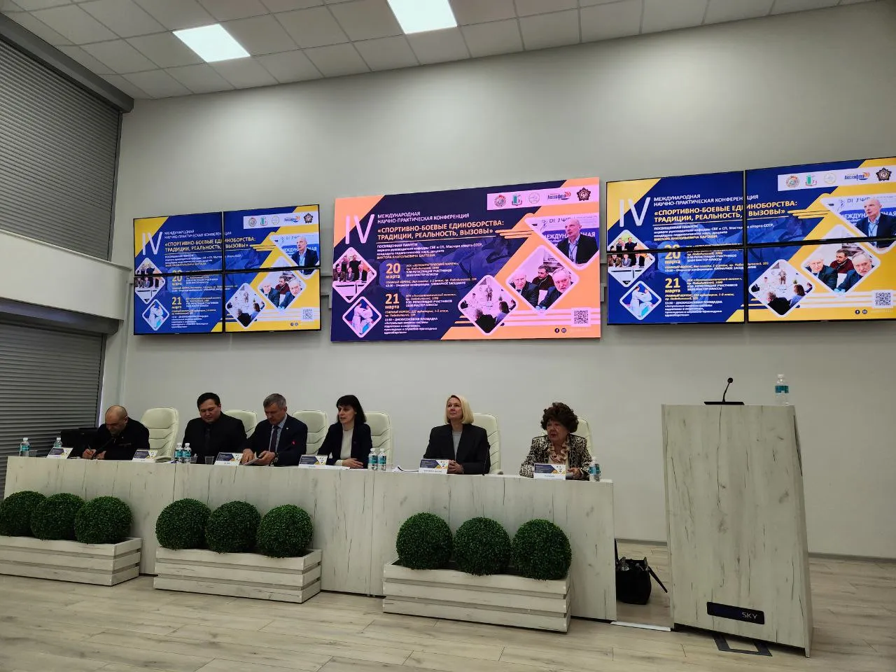Президиум IV международной научно-практической конференции в Минске