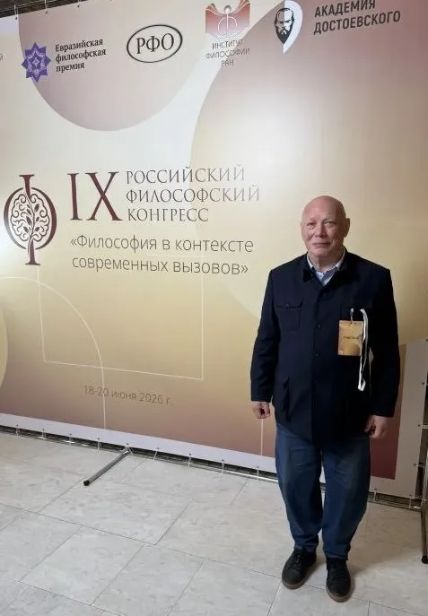 Александр Пиковер у баннера IX Российского философского конгресса